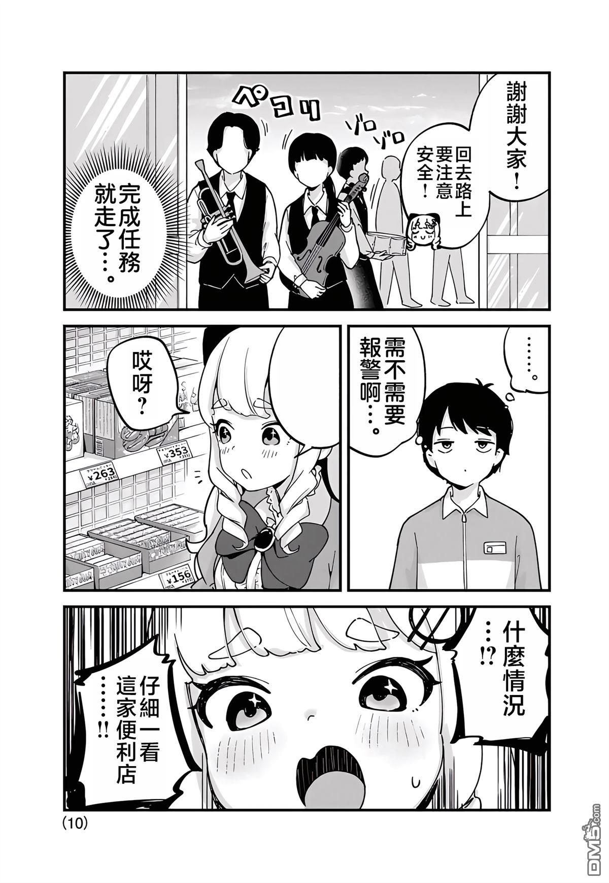 便利店大小姐绮罗罗 第1话 第10页