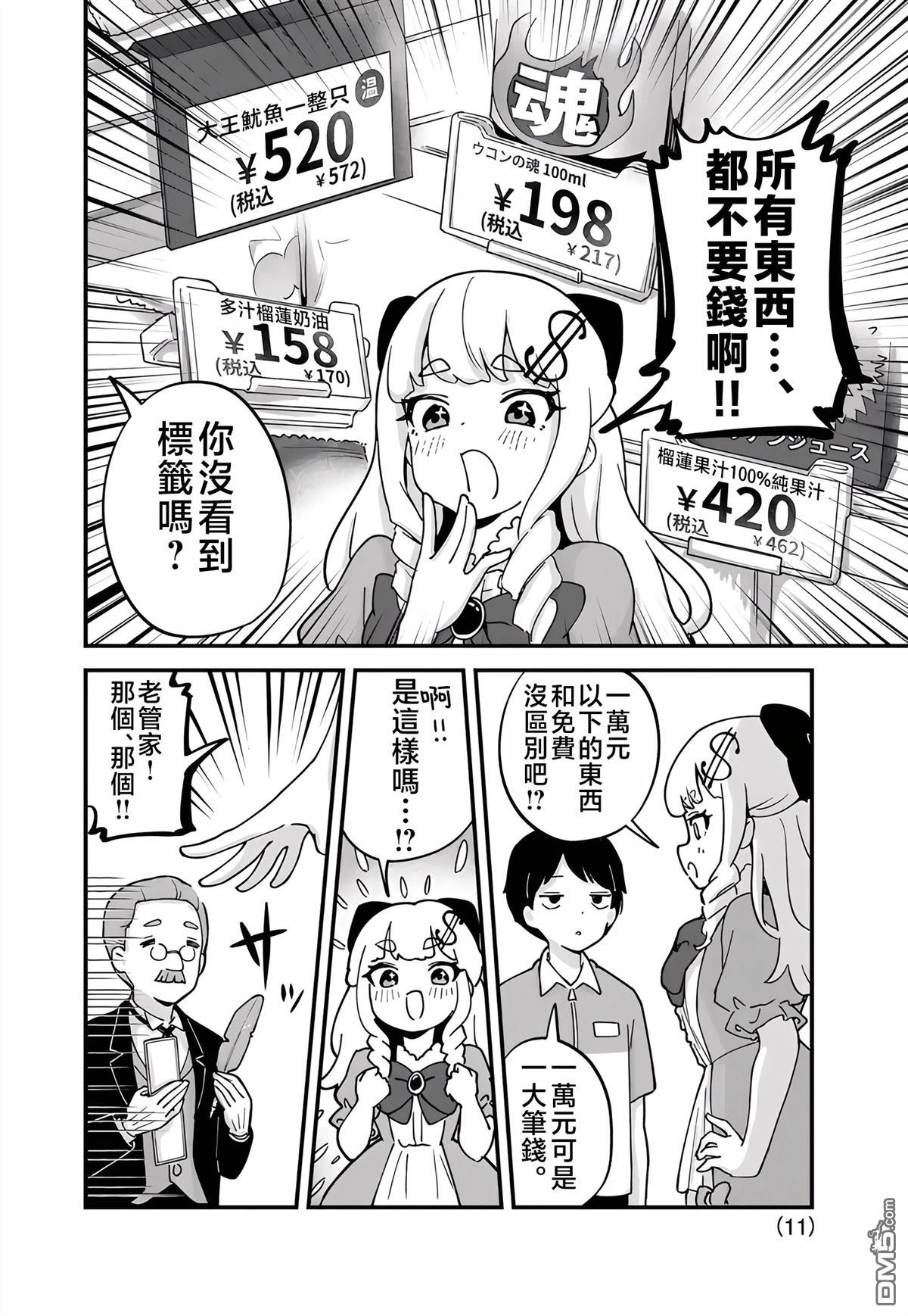 便利店大小姐绮罗罗 第1话 第11页
