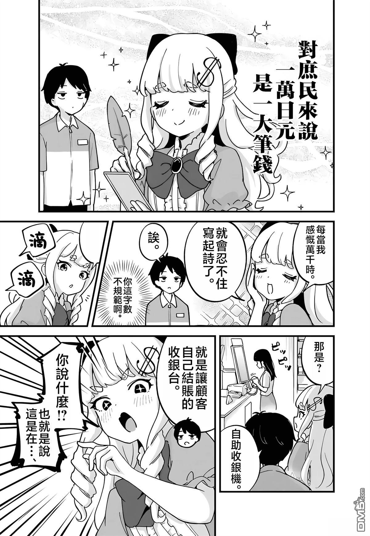 便利店大小姐绮罗罗 第1话 第12页