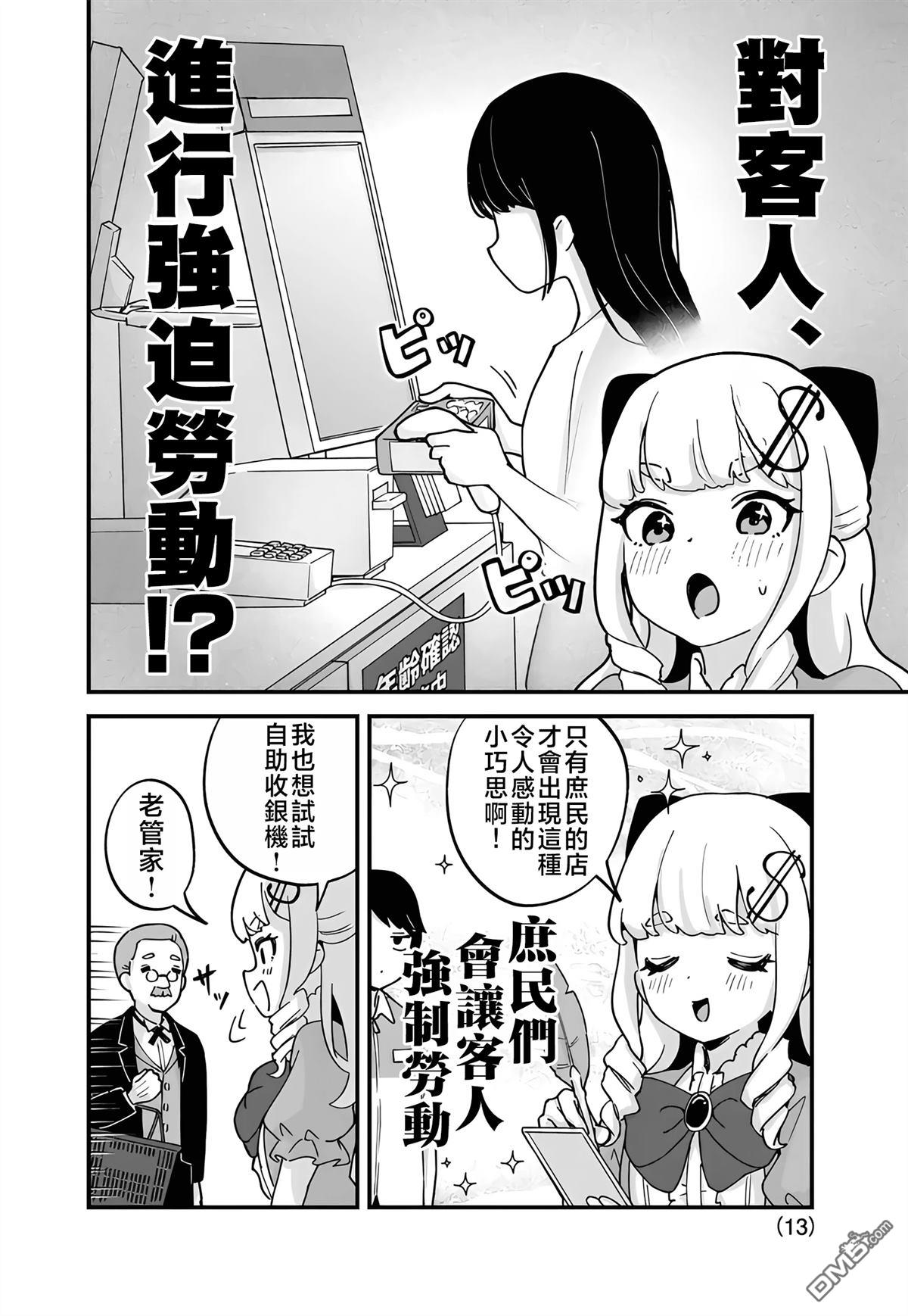 便利店大小姐绮罗罗 第1话 第13页