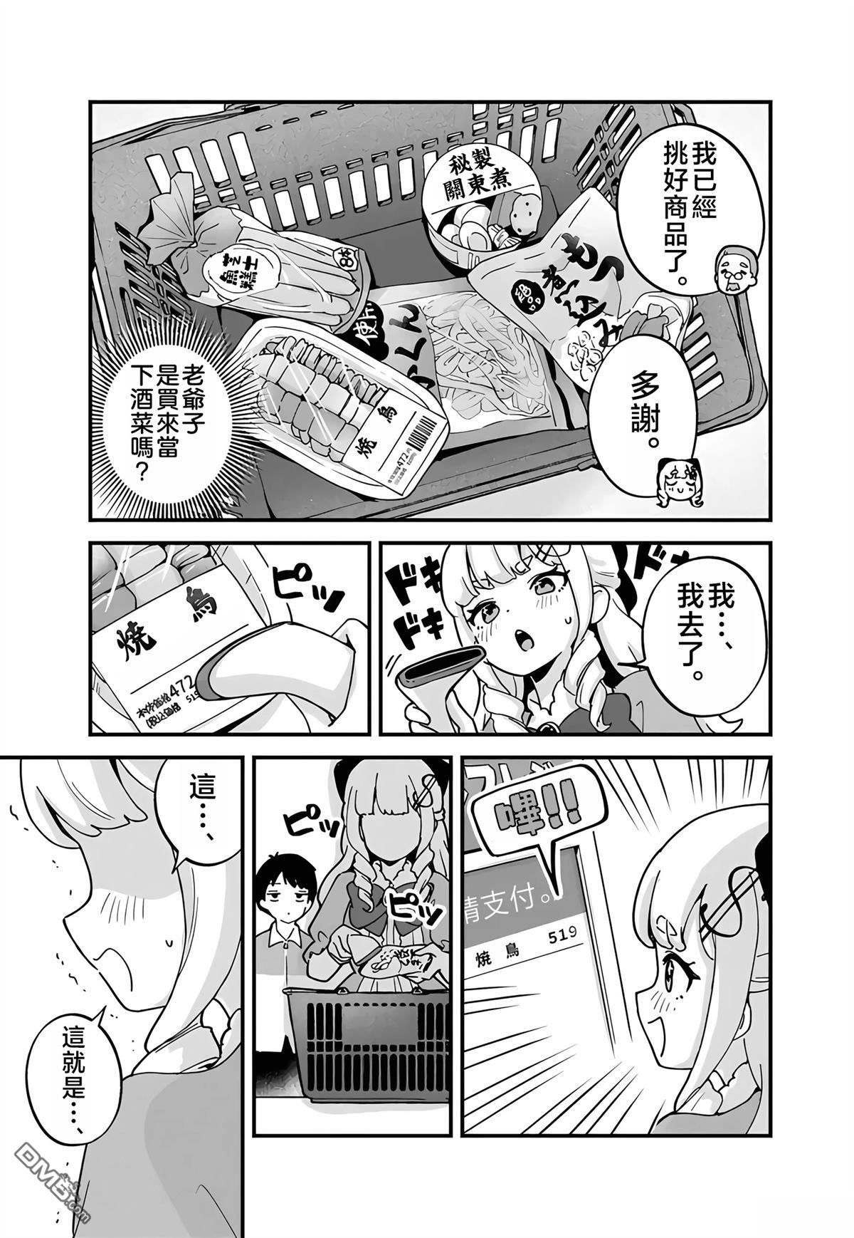便利店大小姐绮罗罗 第1话 第14页