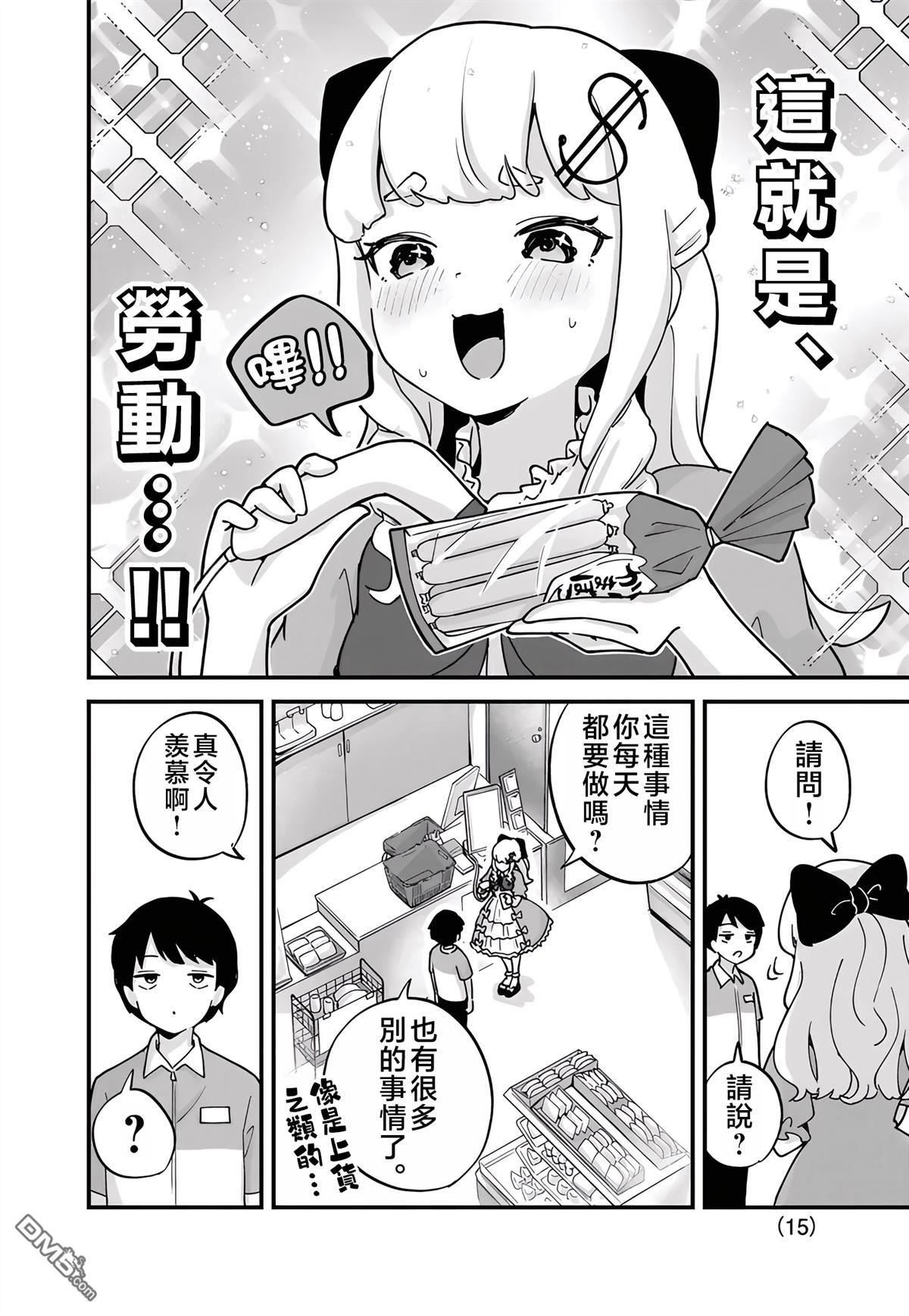 便利店大小姐绮罗罗 第1话 第15页