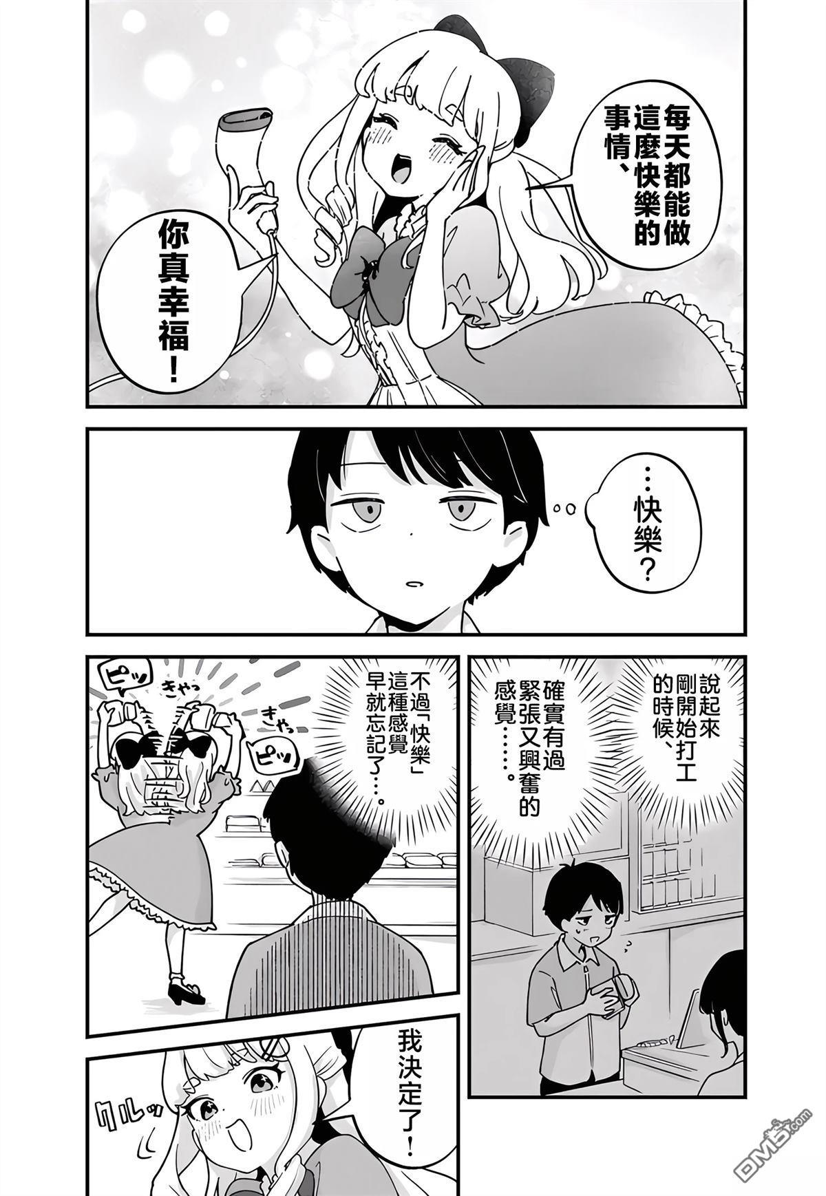 便利店大小姐绮罗罗 第1话 第16页