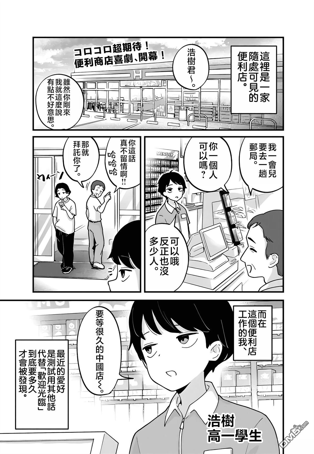 便利店大小姐绮罗罗 第1话 第2页