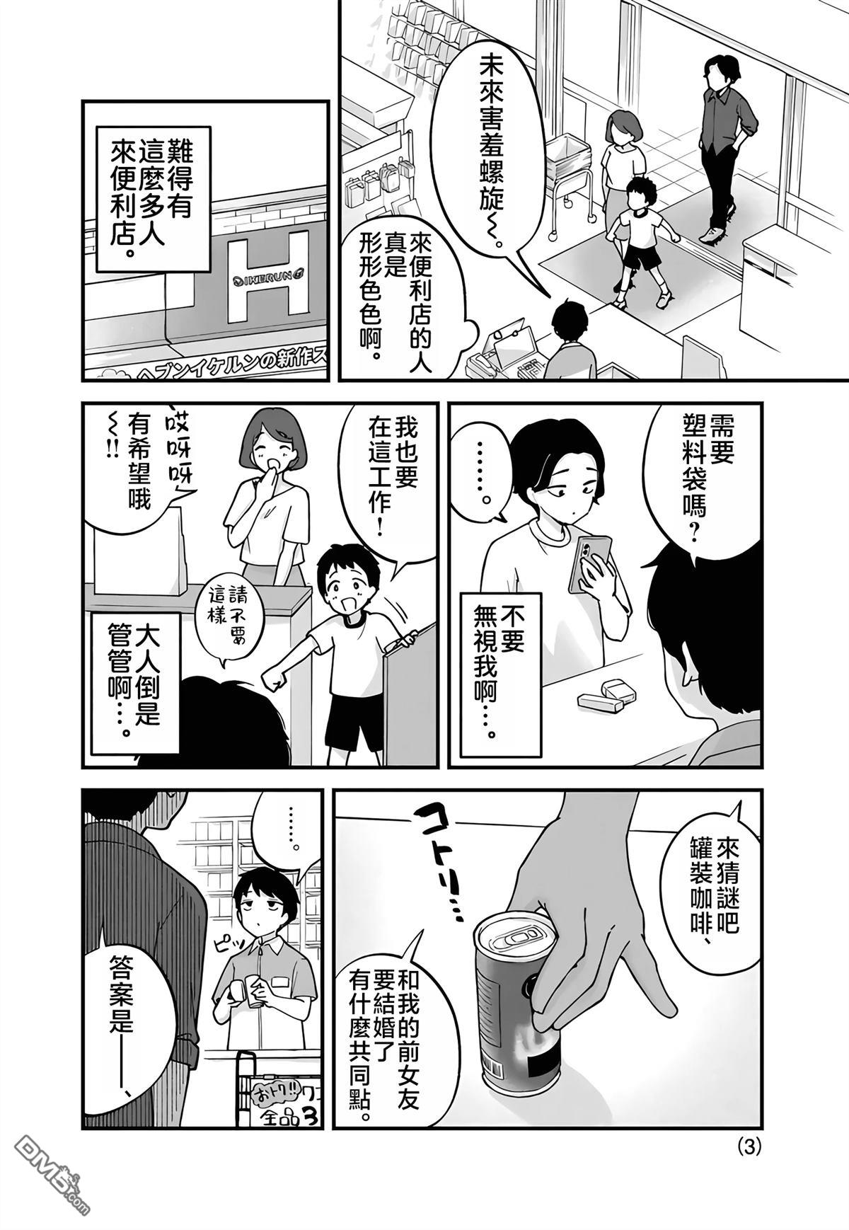 便利店大小姐绮罗罗 第1话 第3页