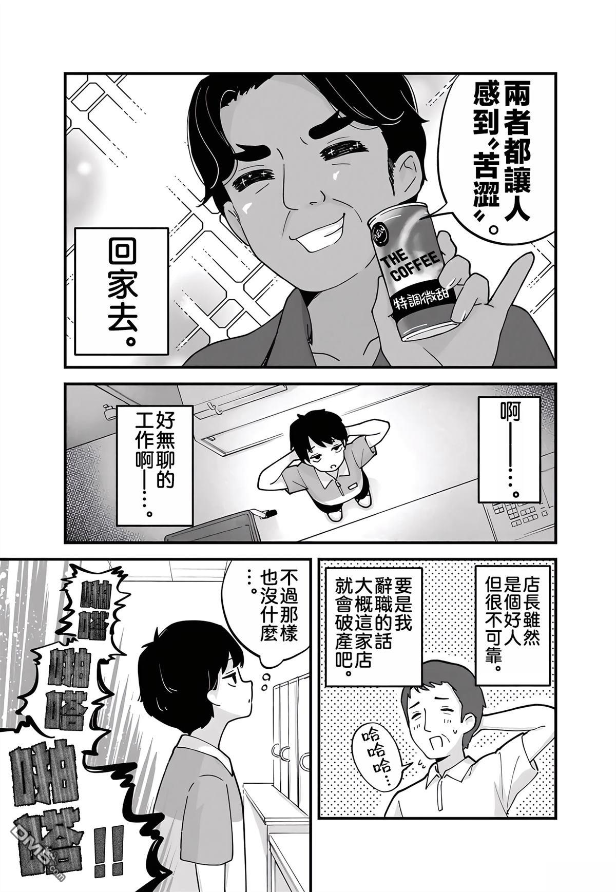 便利店大小姐绮罗罗 第1话 第4页
