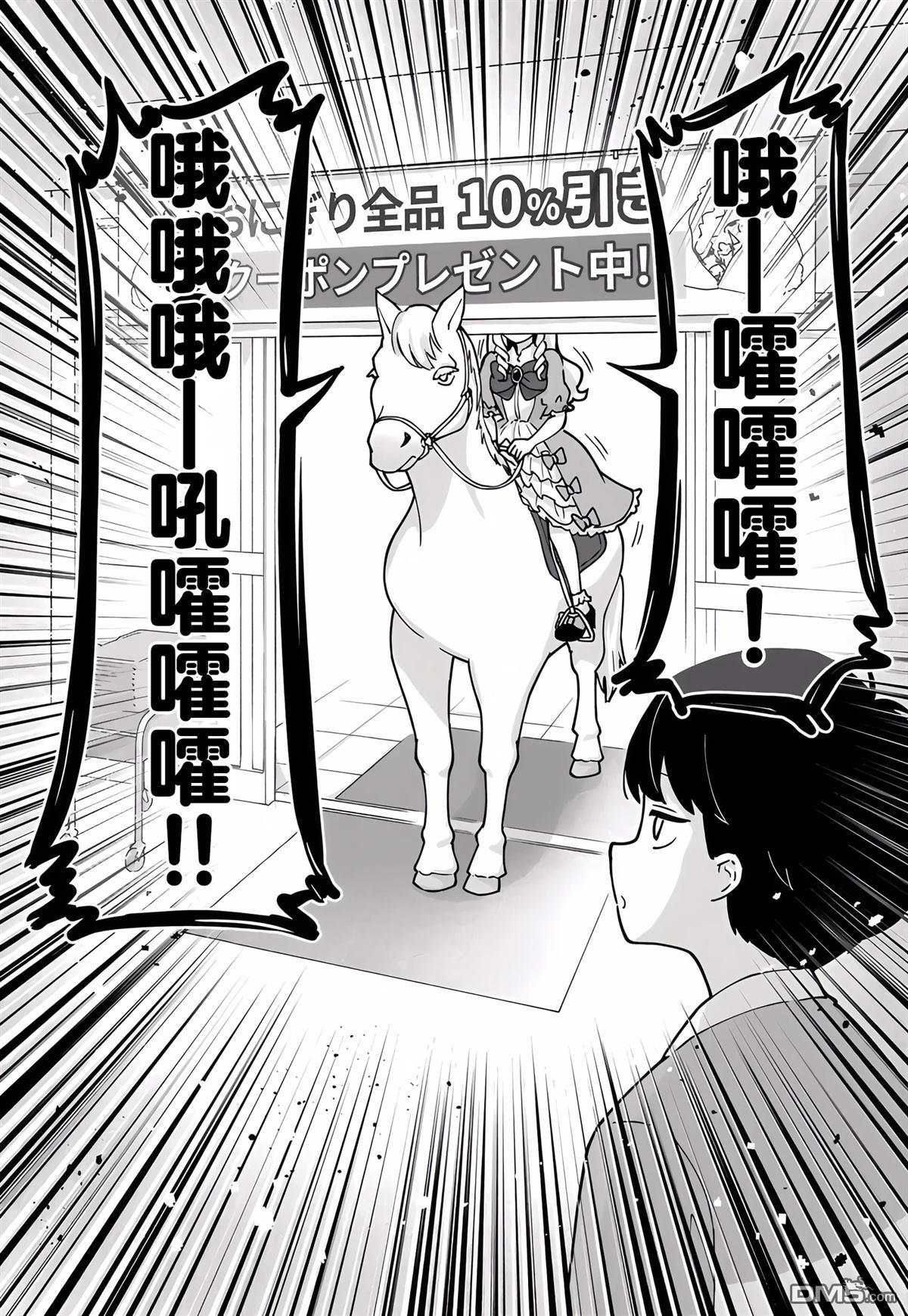 便利店大小姐绮罗罗 第1话 第5页