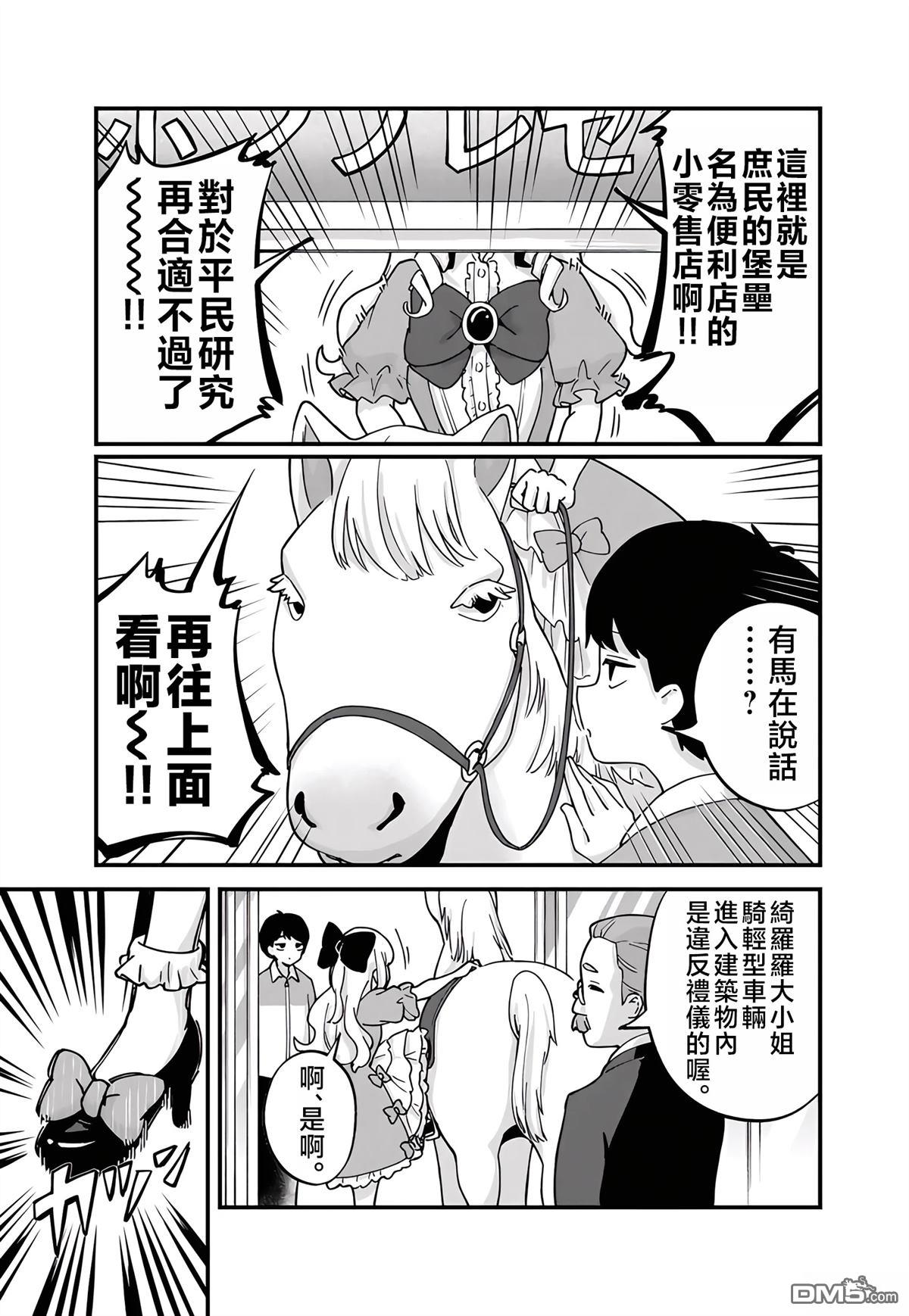 便利店大小姐绮罗罗 第1话 第6页