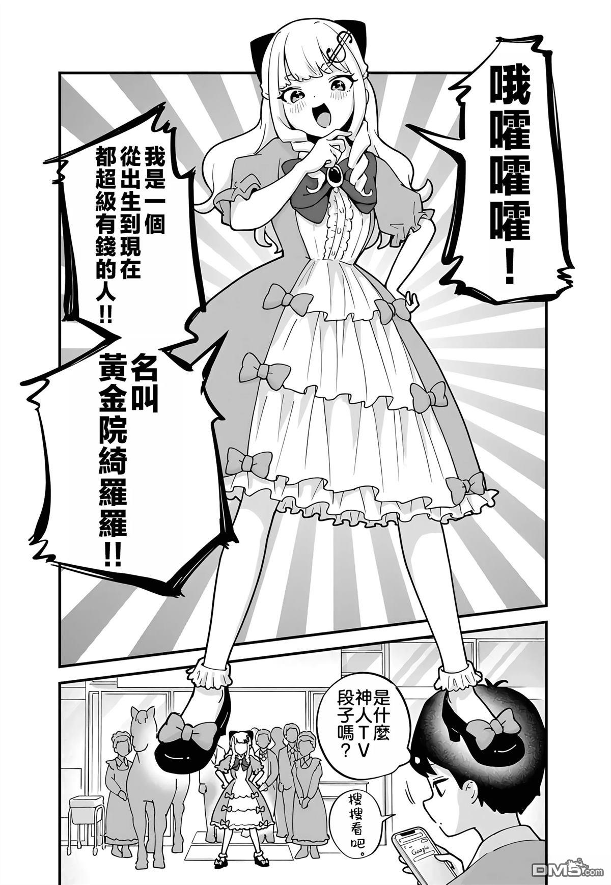 便利店大小姐绮罗罗 第1话 第7页