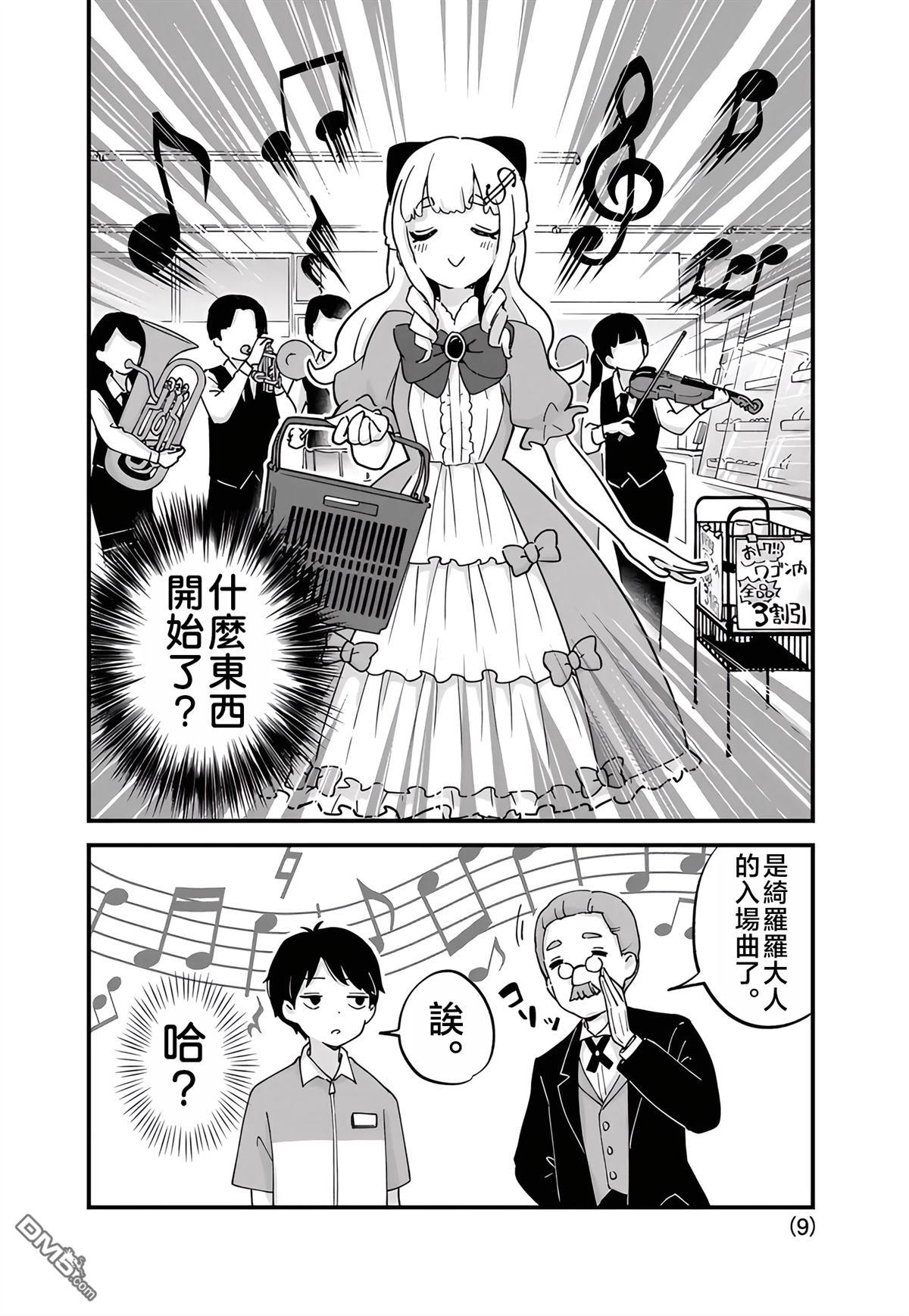 便利店大小姐绮罗罗 第1话 第9页