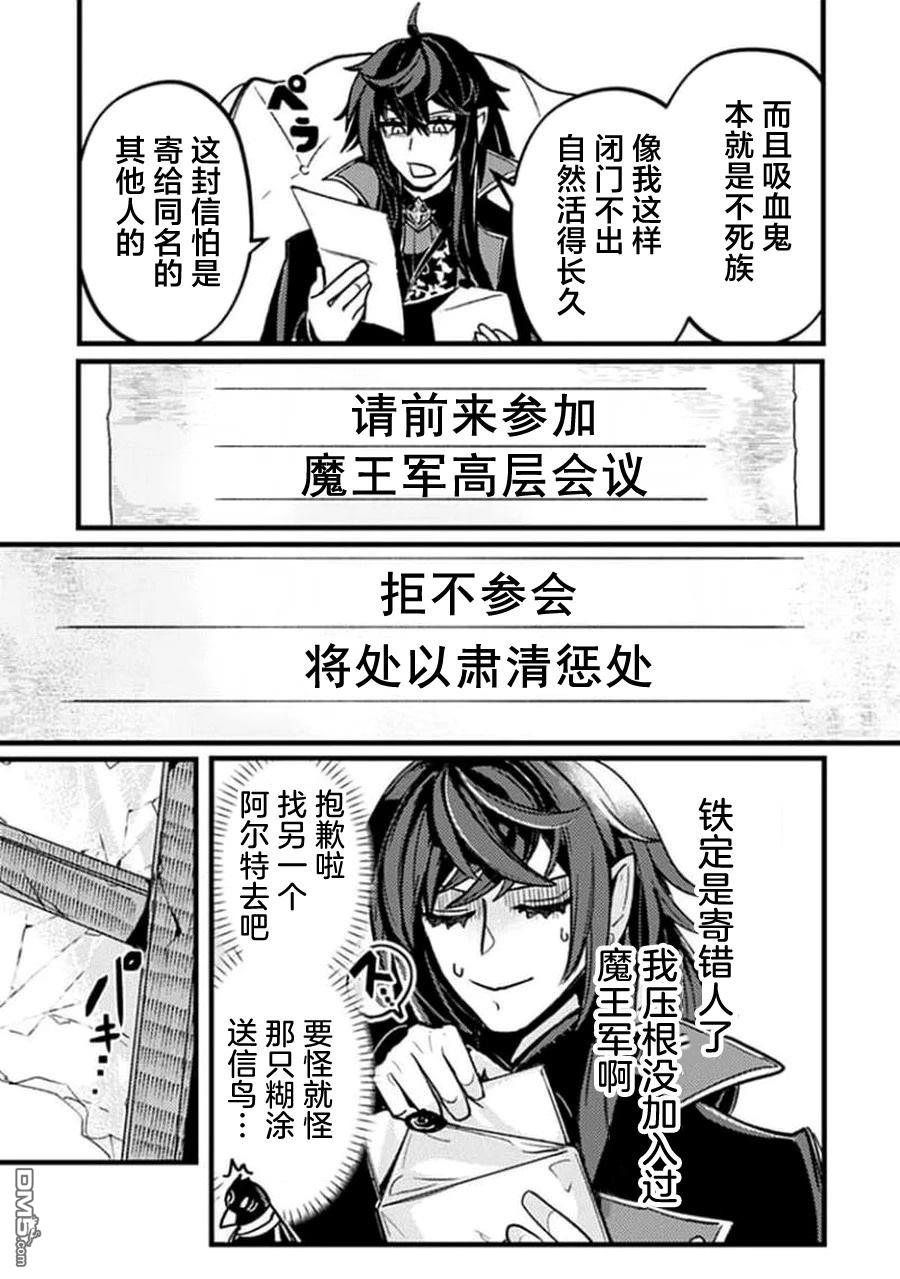 活了万年的佛系吸血鬼，不知不觉竟成世界最强～我是魔王军四天王，还成了新晋始祖？怕不是认错人了吧～ 第1话 第10页