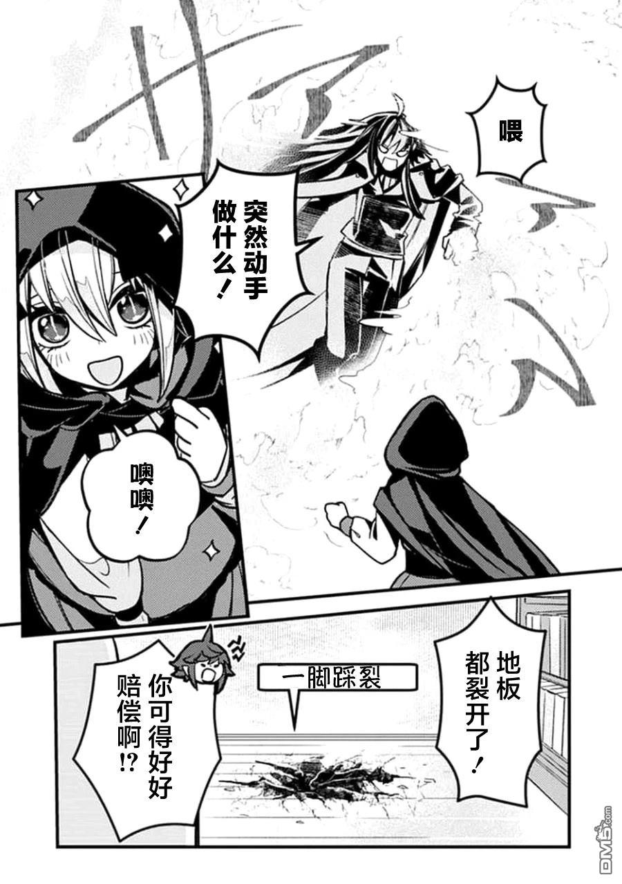 活了万年的佛系吸血鬼，不知不觉竟成世界最强～我是魔王军四天王，还成了新晋始祖？怕不是认错人了吧～ 第1话 第20页
