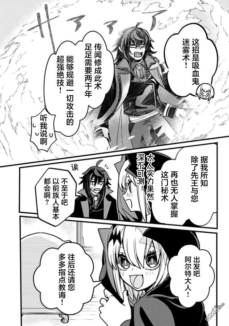 活了万年的佛系吸血鬼，不知不觉竟成世界最强～我是魔王军四天王，还成了新晋始祖？怕不是认错人了吧～ 第1话 第21页