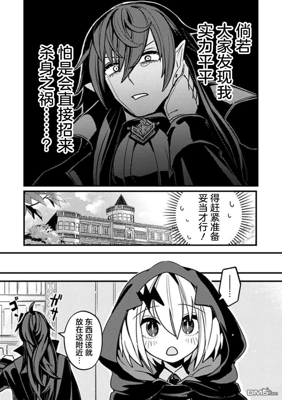 活了万年的佛系吸血鬼，不知不觉竟成世界最强～我是魔王军四天王，还成了新晋始祖？怕不是认错人了吧～ 第1话 第29页