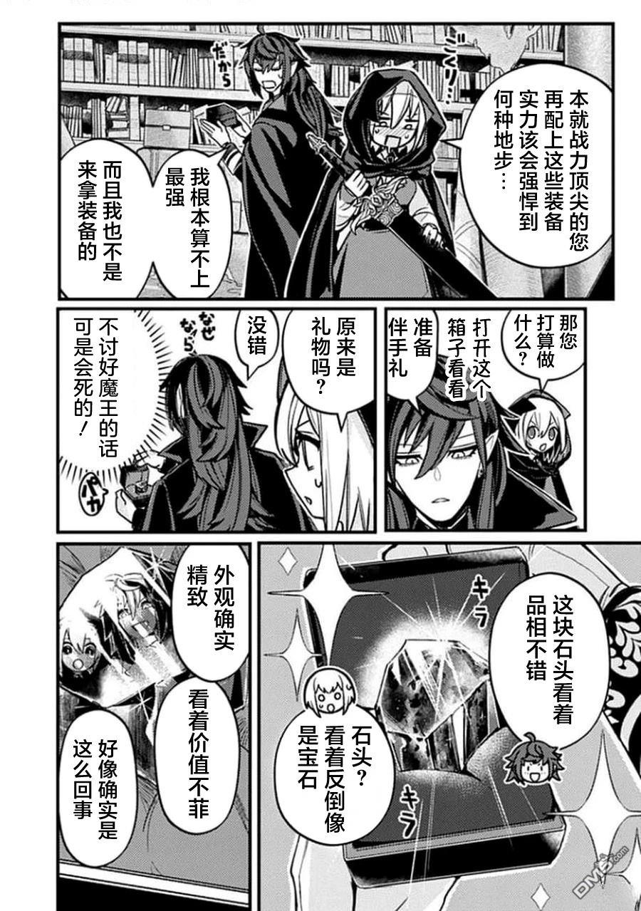 活了万年的佛系吸血鬼，不知不觉竟成世界最强～我是魔王军四天王，还成了新晋始祖？怕不是认错人了吧～ 第1话 第31页