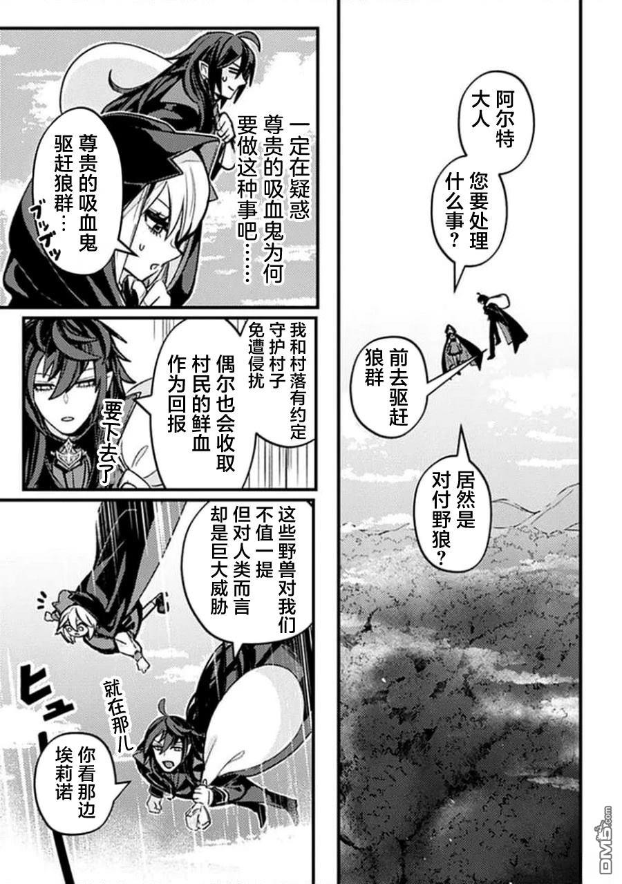 活了万年的佛系吸血鬼，不知不觉竟成世界最强～我是魔王军四天王，还成了新晋始祖？怕不是认错人了吧～ 第1话 第34页