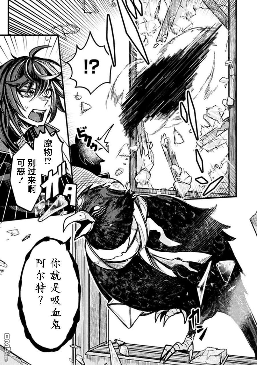 活了万年的佛系吸血鬼，不知不觉竟成世界最强～我是魔王军四天王，还成了新晋始祖？怕不是认错人了吧～ 第1话 第6页