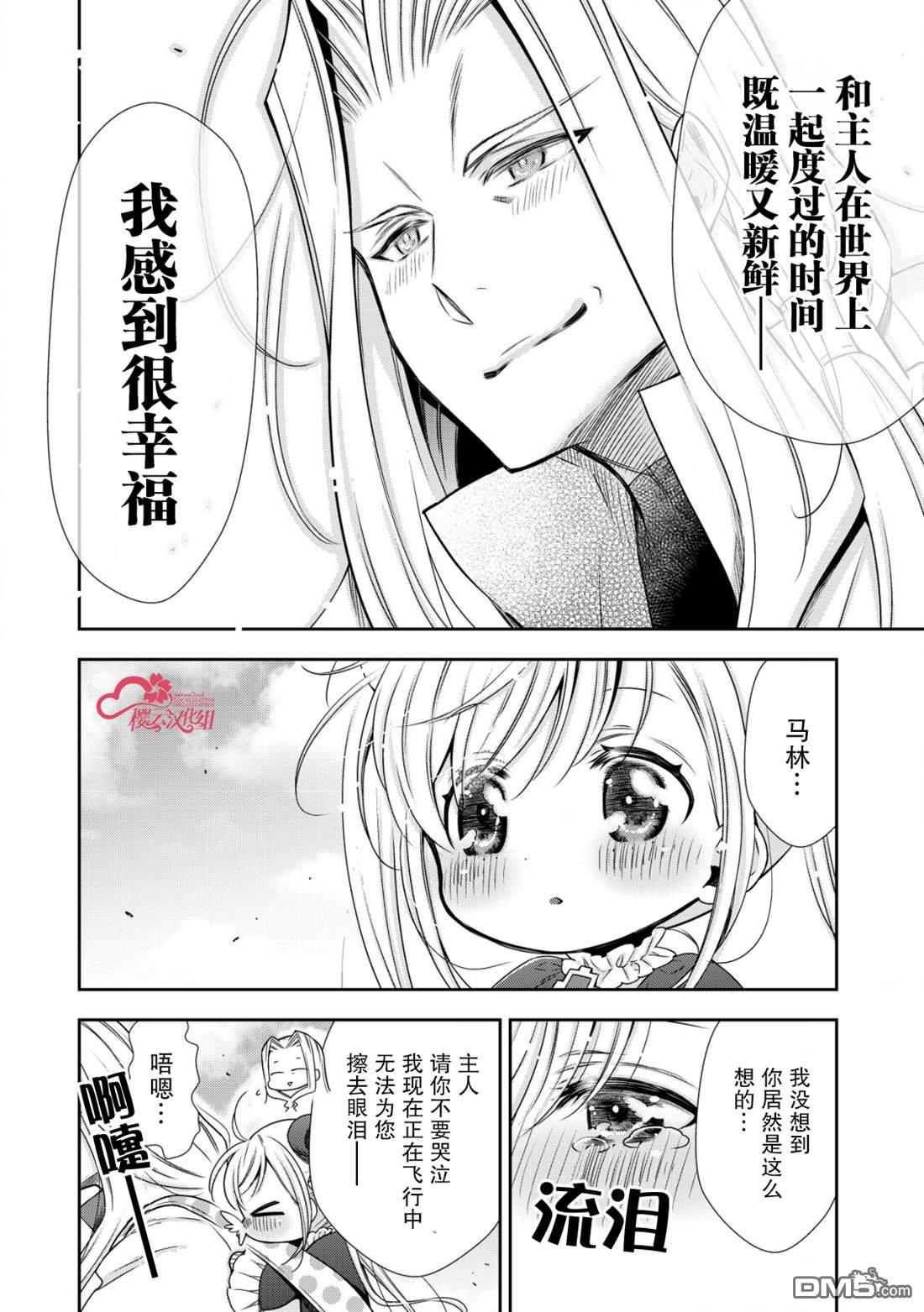 幼女无双 第10话 第10页