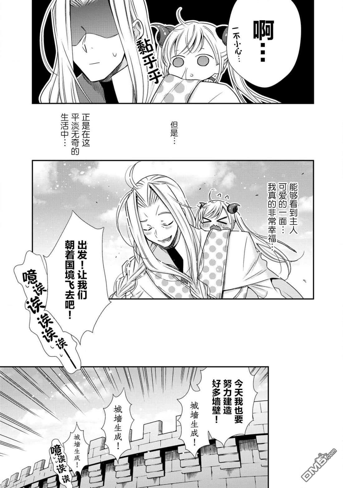 幼女无双 第10话 第11页
