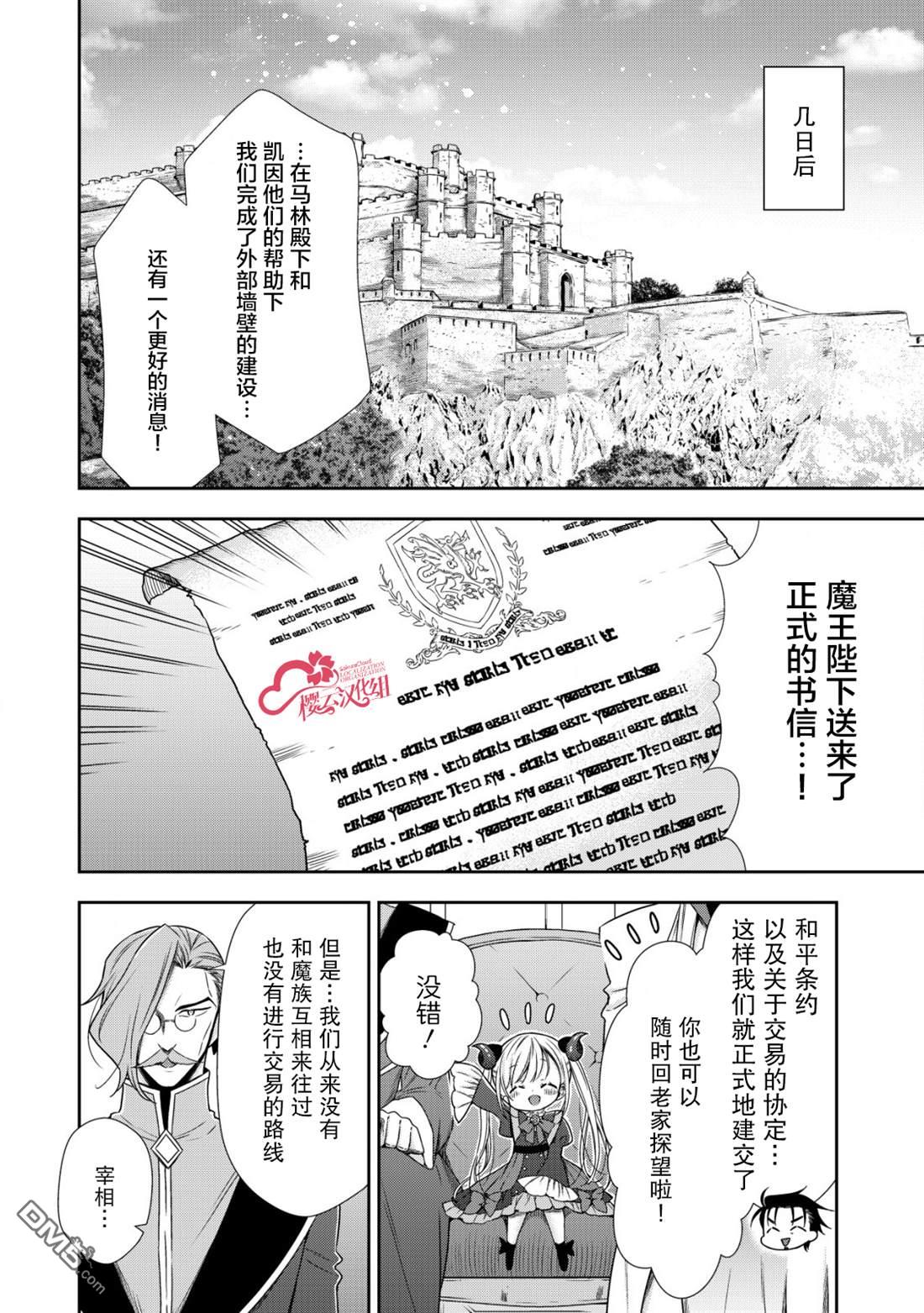 幼女无双 第10话 第12页