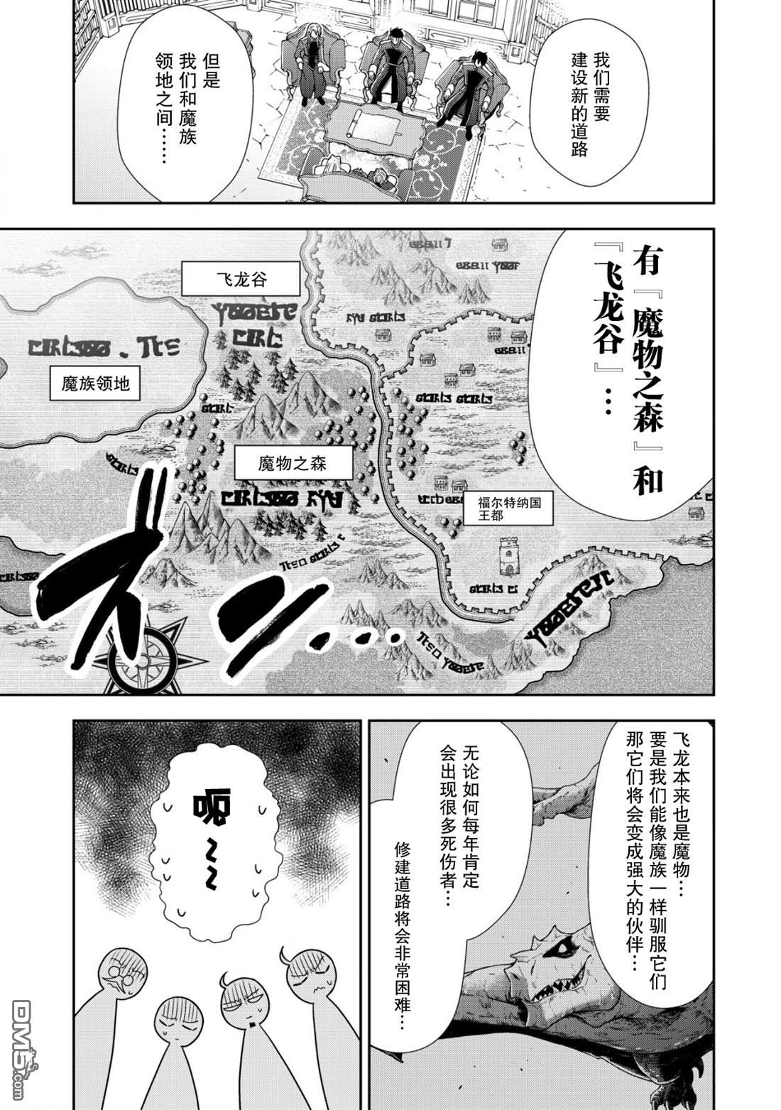 幼女无双 第10话 第13页