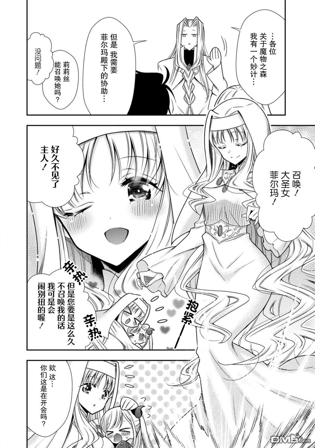 幼女无双 第10话 第14页
