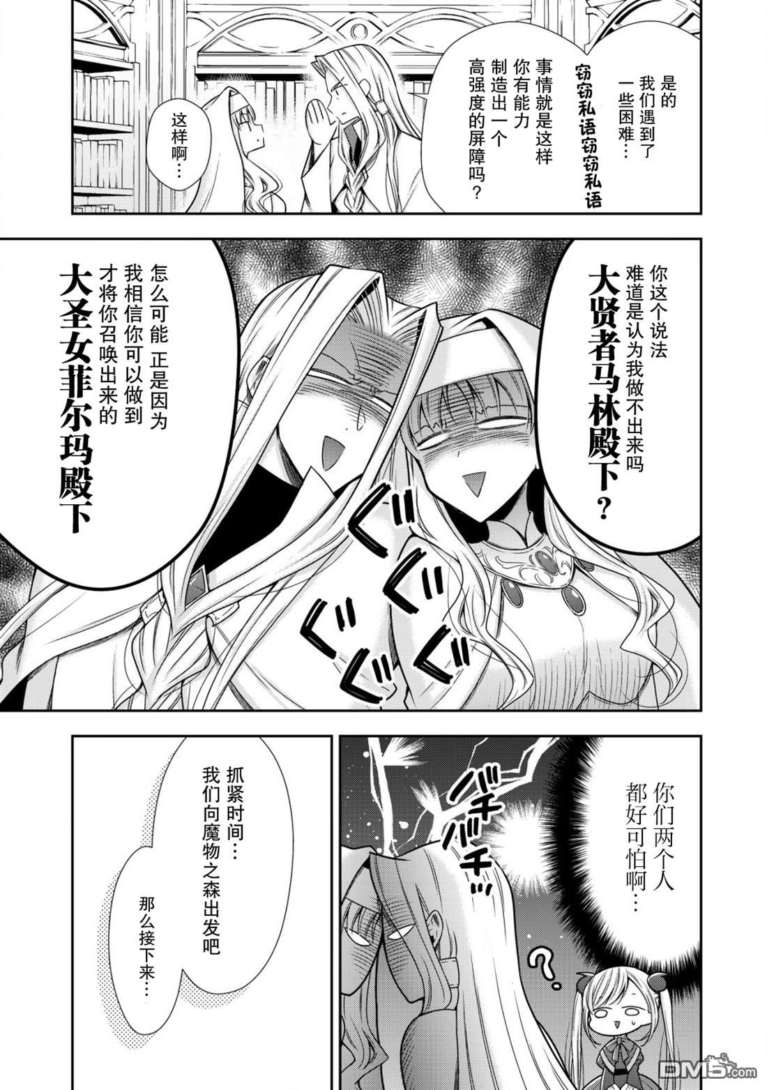 幼女无双 第10话 第15页