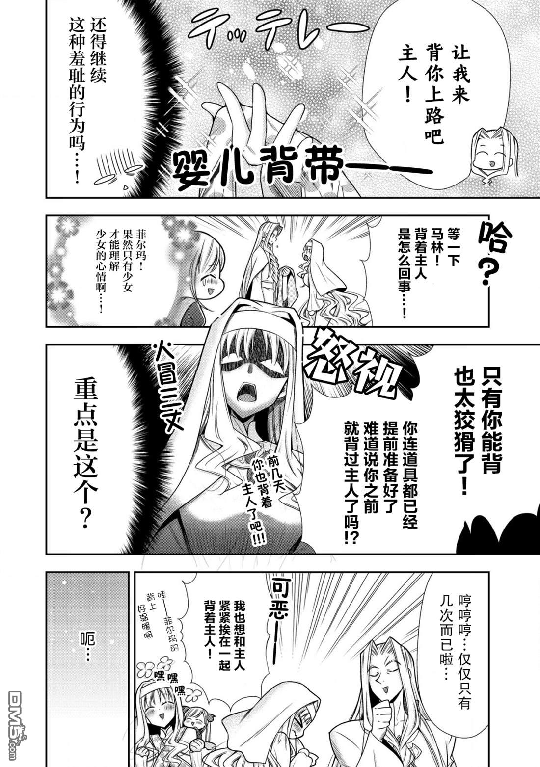 幼女无双 第10话 第16页