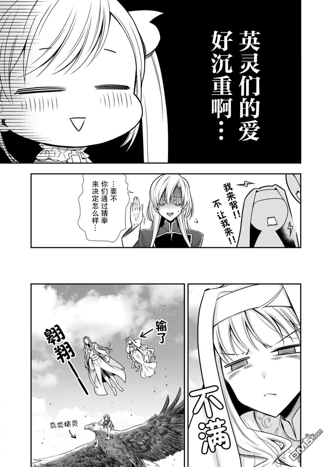 幼女无双 第10话 第17页