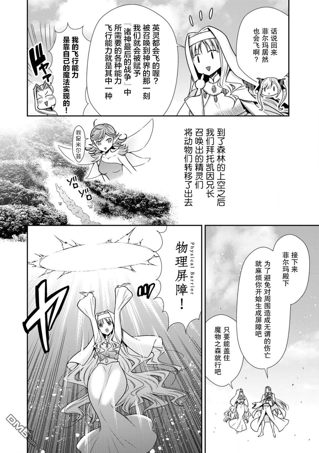幼女无双 第10话 第18页