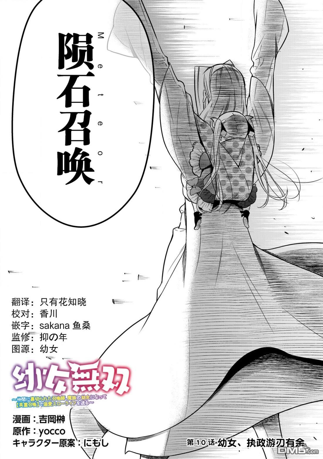 幼女无双 第10话 第2页