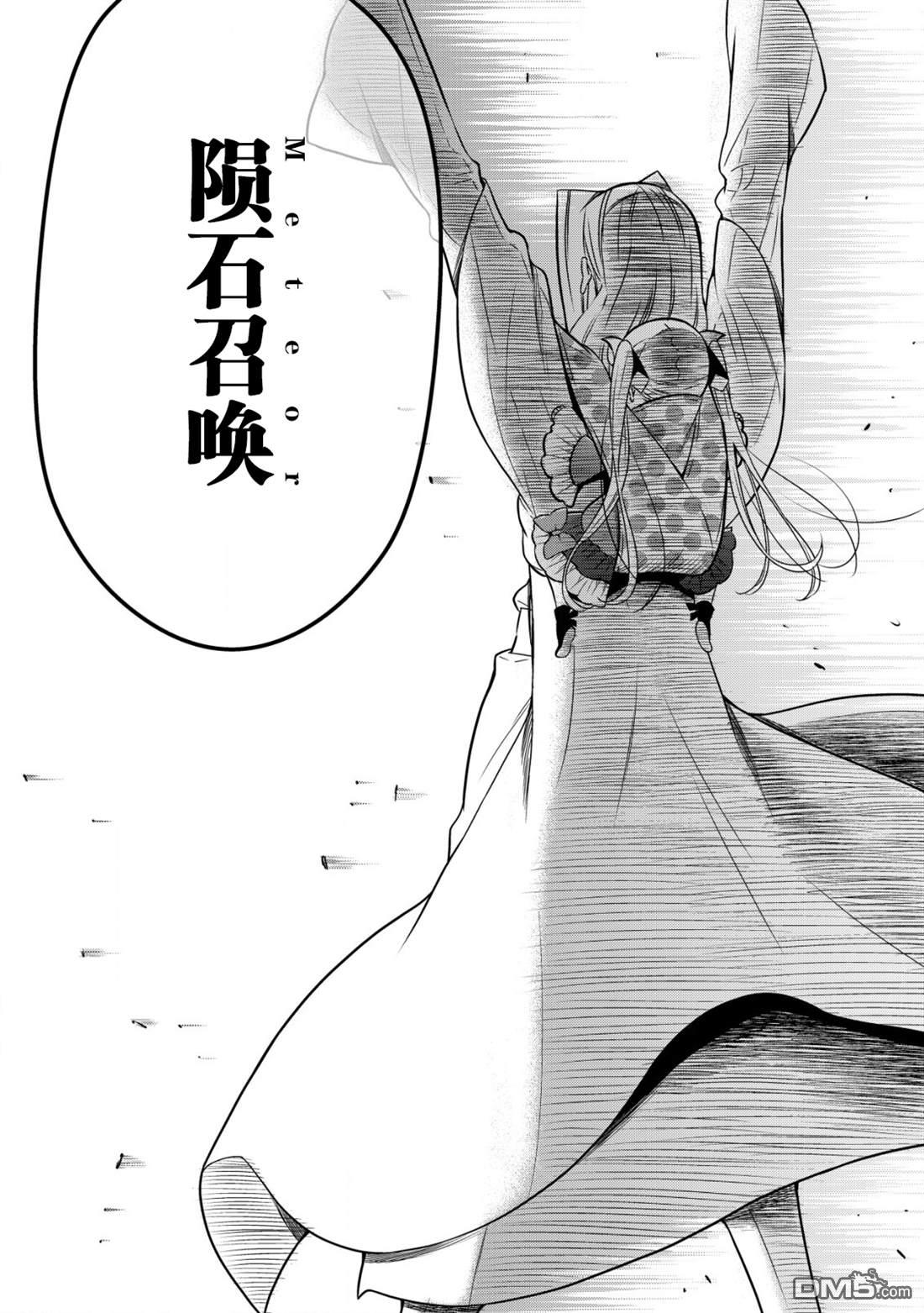 幼女无双 第10话 第20页