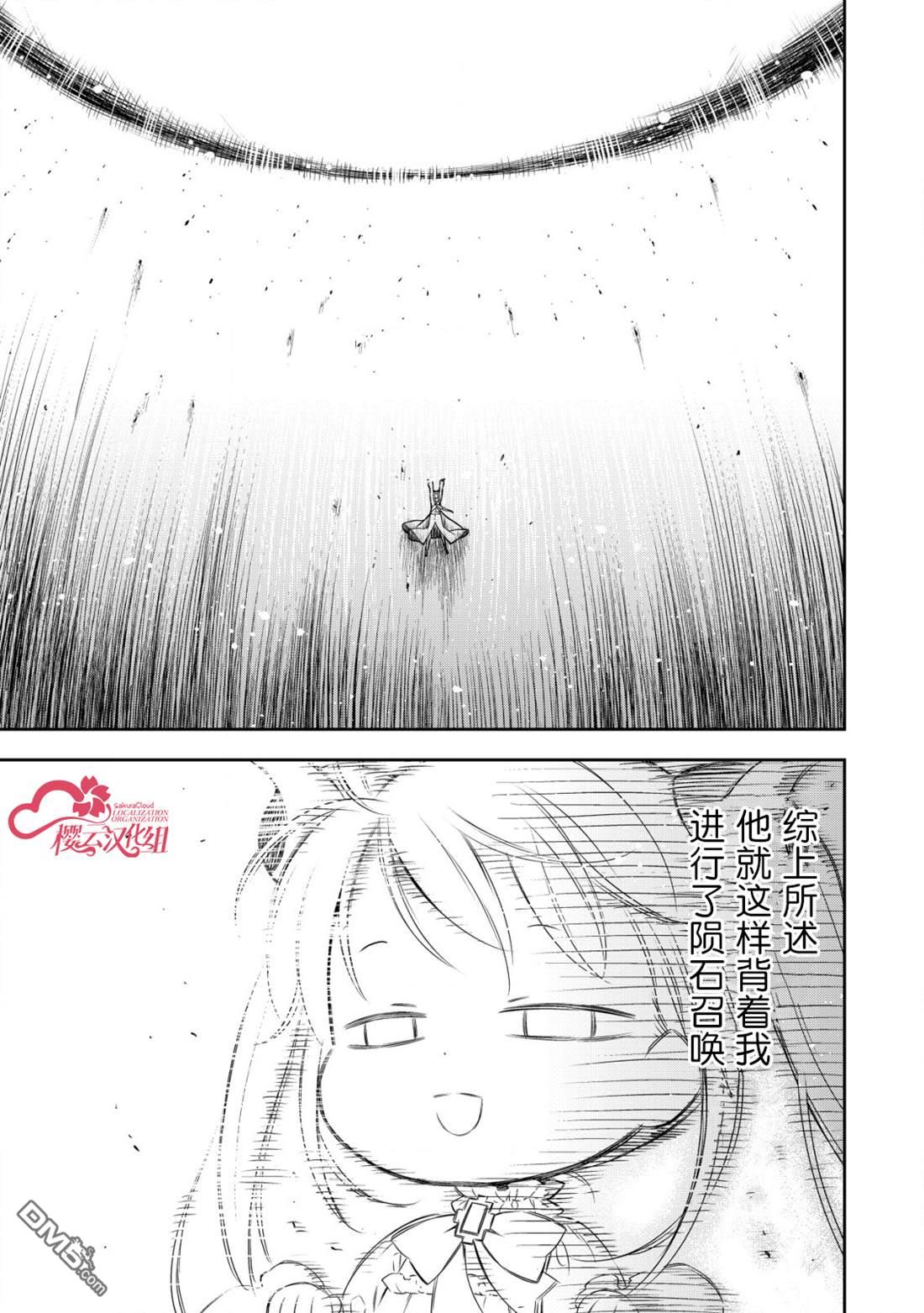 幼女无双 第10话 第21页