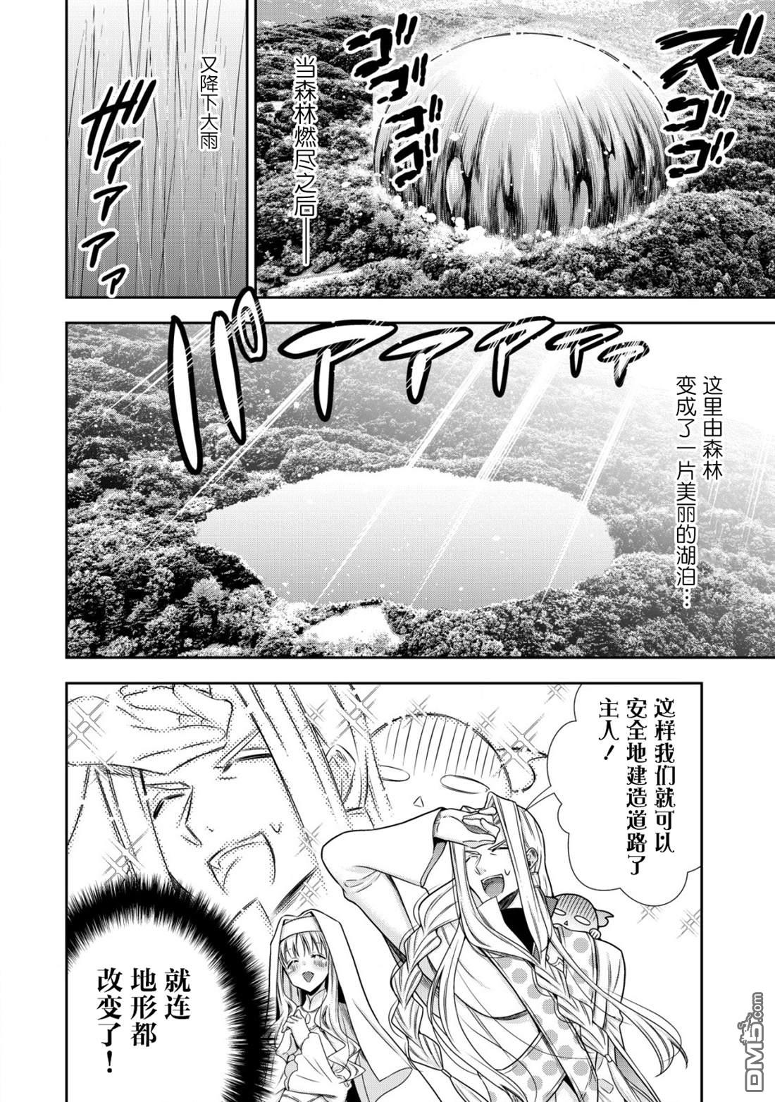 幼女无双 第10话 第24页