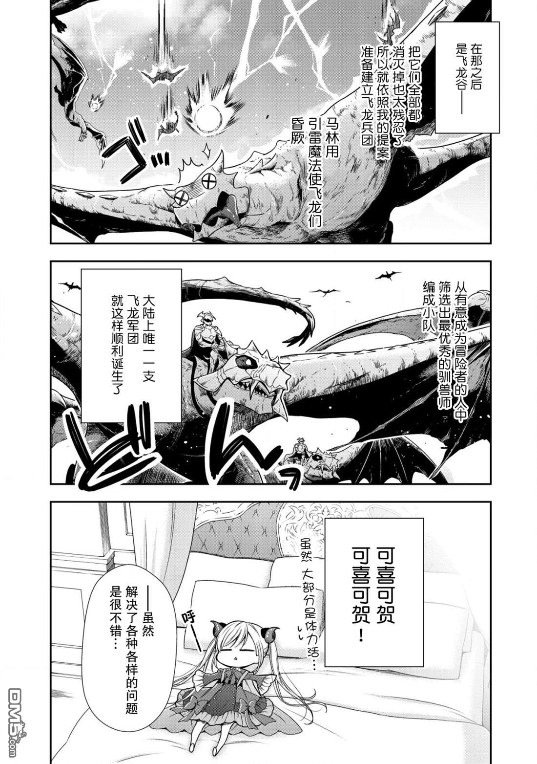 幼女无双 第10话 第25页