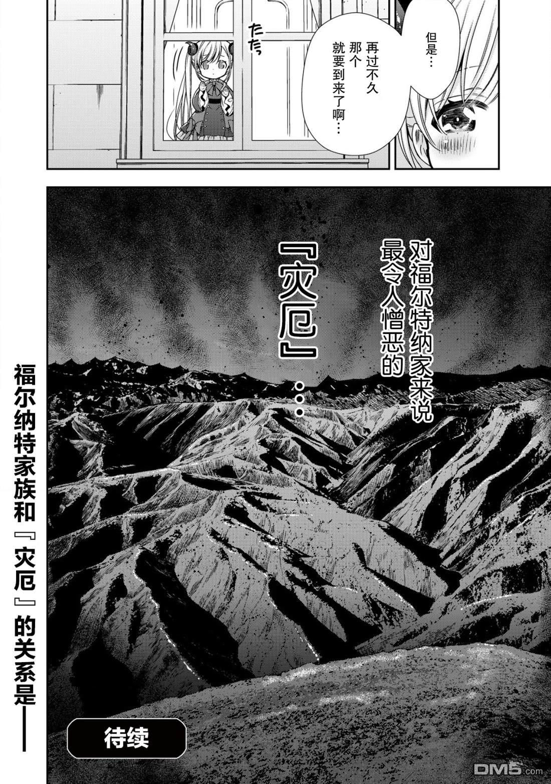 幼女无双 第10话 第26页