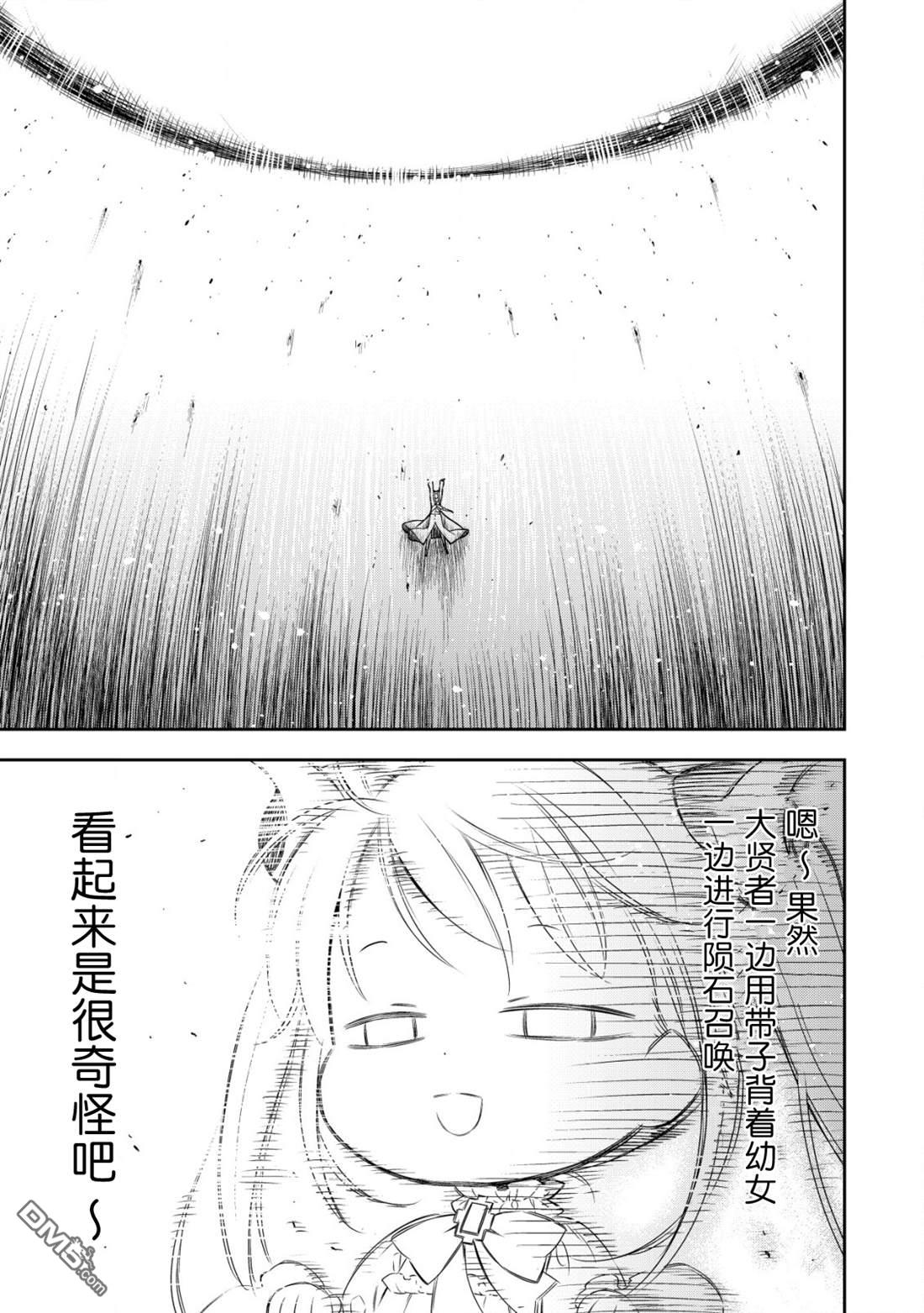幼女无双 第10话 第3页