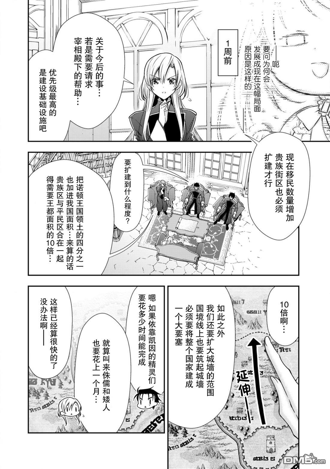 幼女无双 第10话 第4页