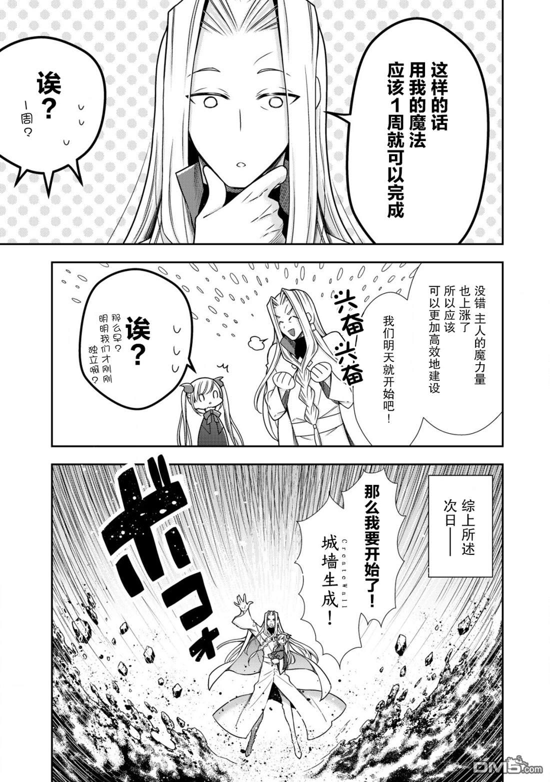 幼女无双 第10话 第5页