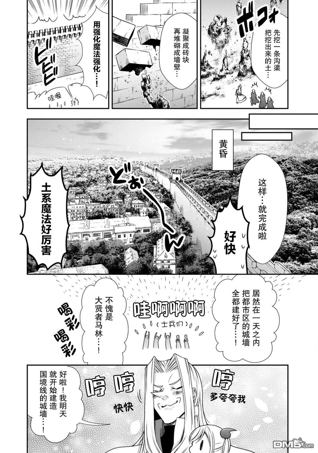 幼女无双 第10话 第6页