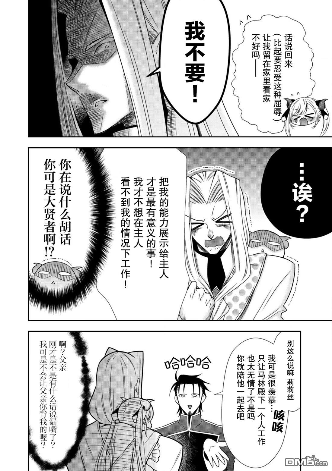 幼女无双 第10话 第8页