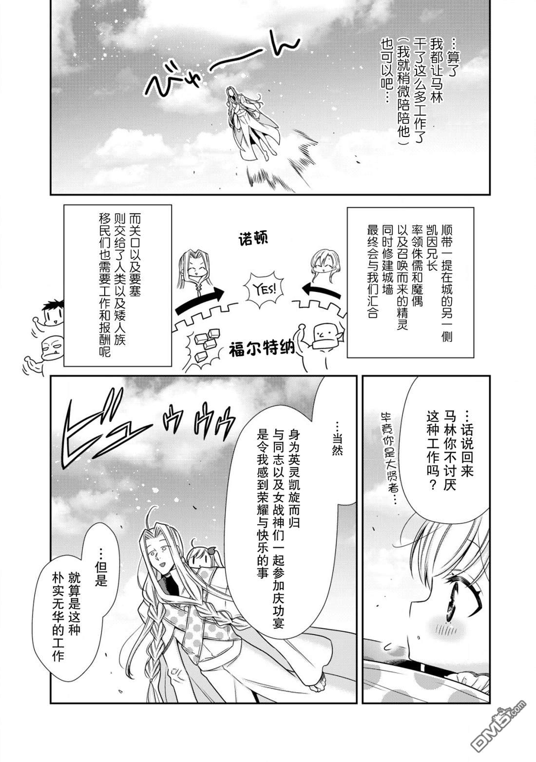 幼女无双 第10话 第9页