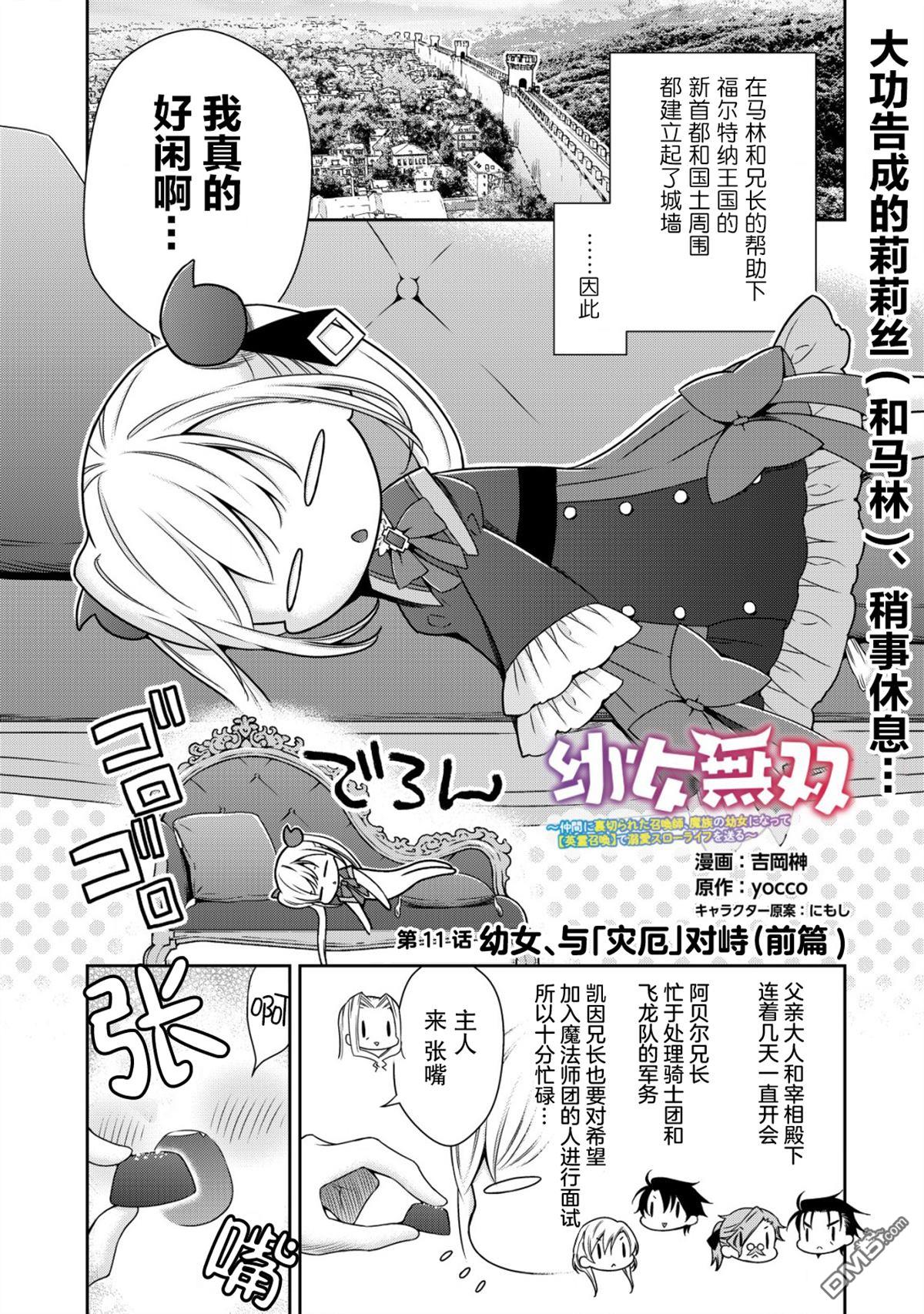幼女无双 第11话 第1页