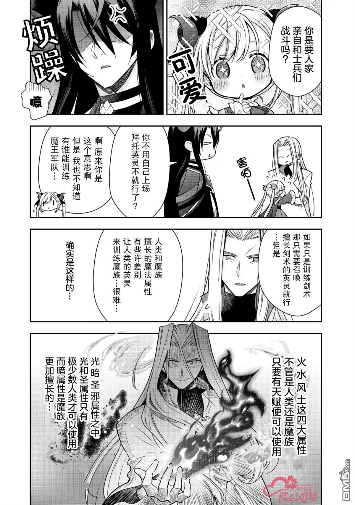 幼女无双 第11话 第10页