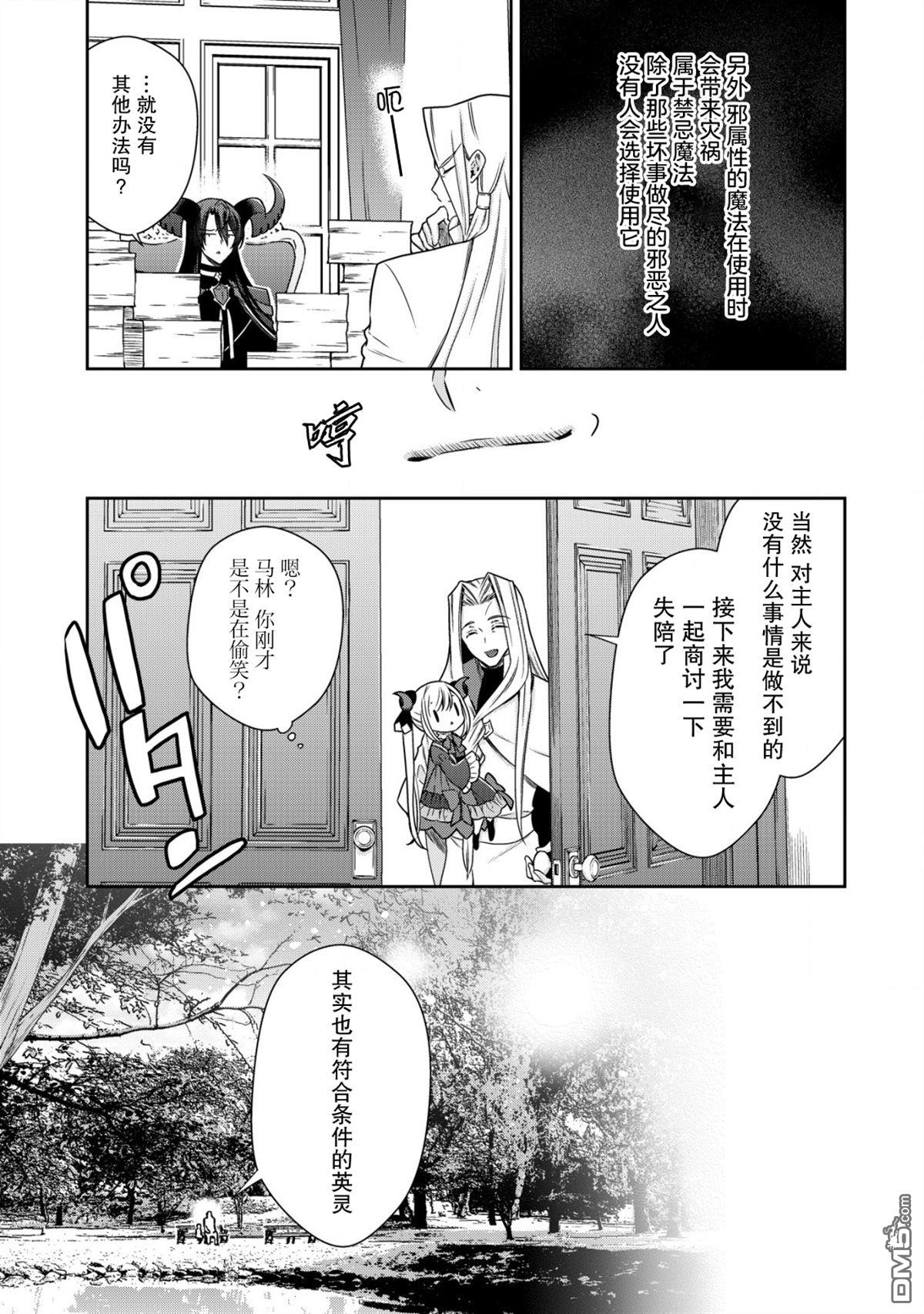幼女无双 第11话 第11页