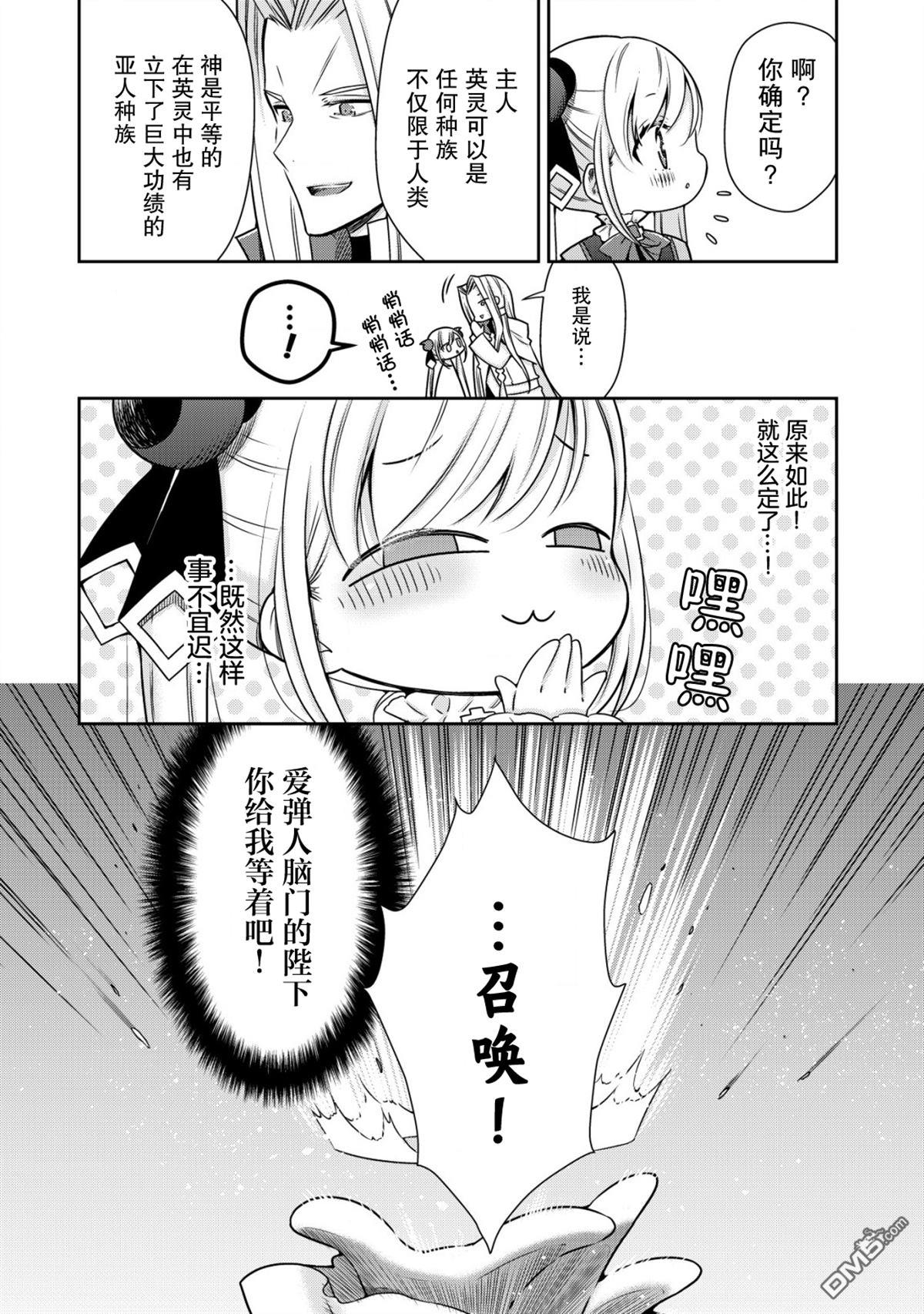 幼女无双 第11话 第12页