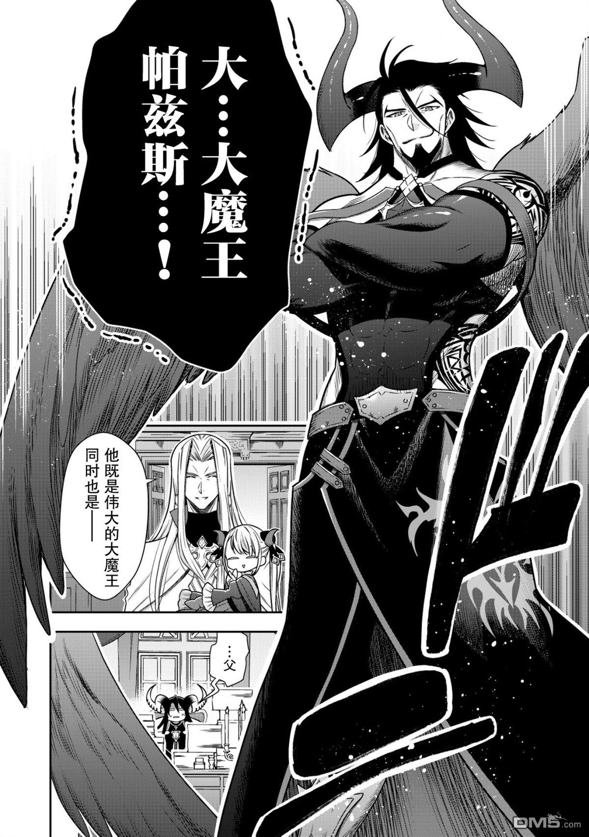 幼女无双 第11话 第14页