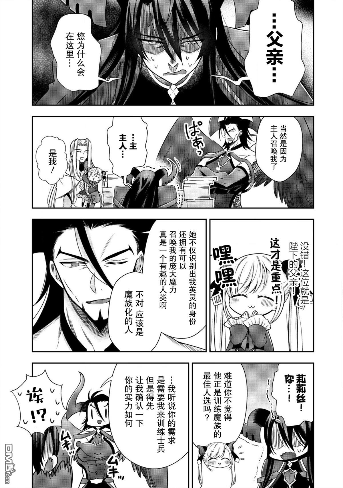 幼女无双 第11话 第15页