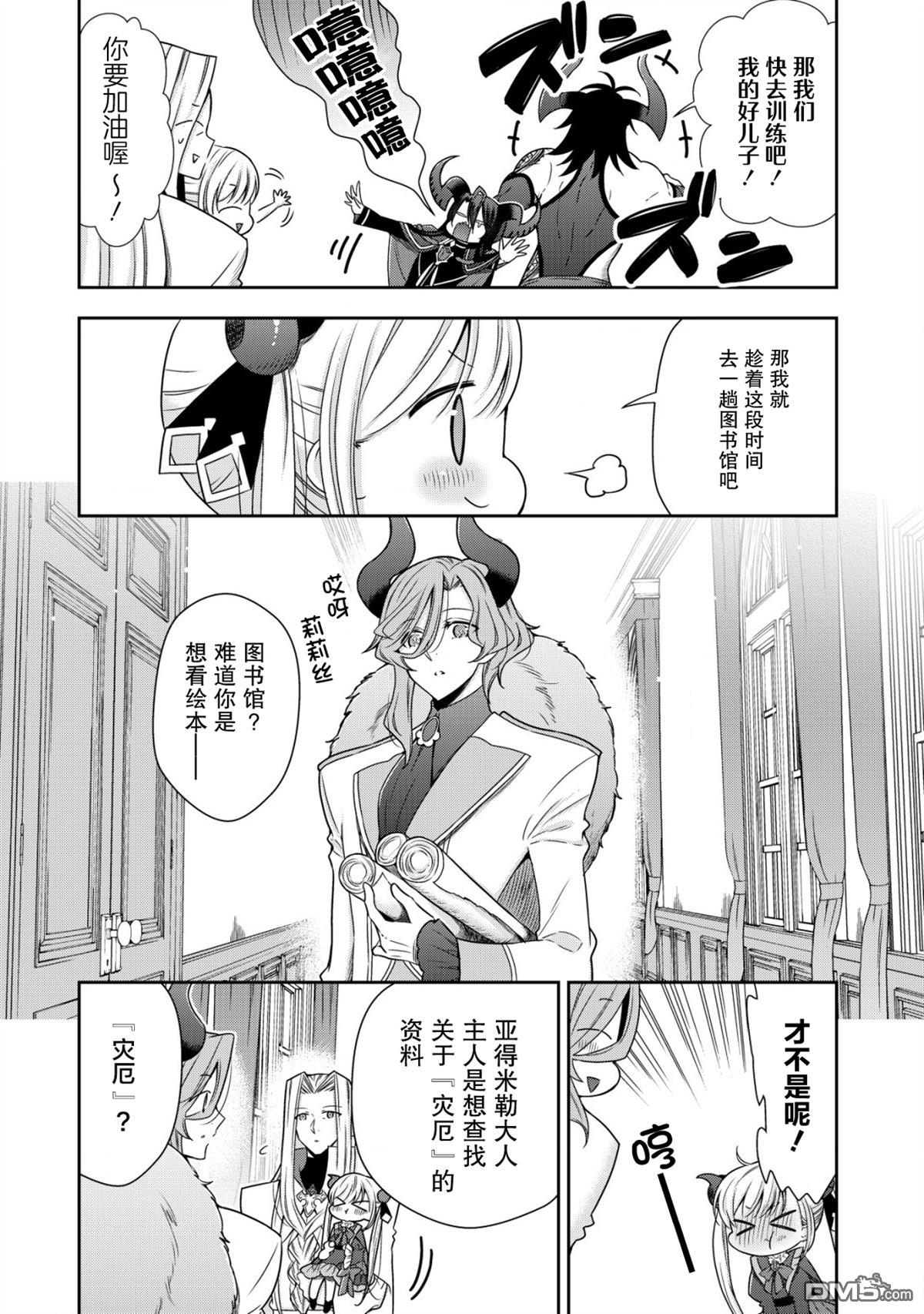 幼女无双 第11话 第16页