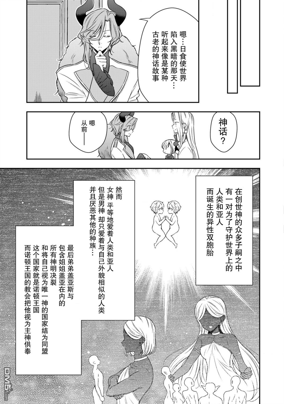 幼女无双 第11话 第17页